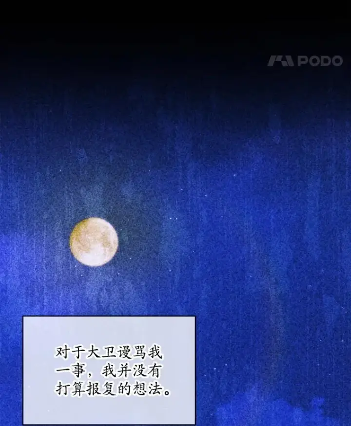 漫画《穿书已经穿腻了》47.挑衅大卫第60张图