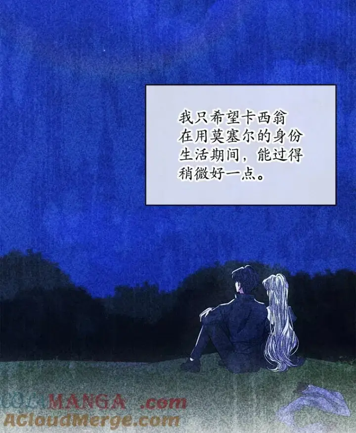 漫画《穿书已经穿腻了》47.挑衅大卫第61张图