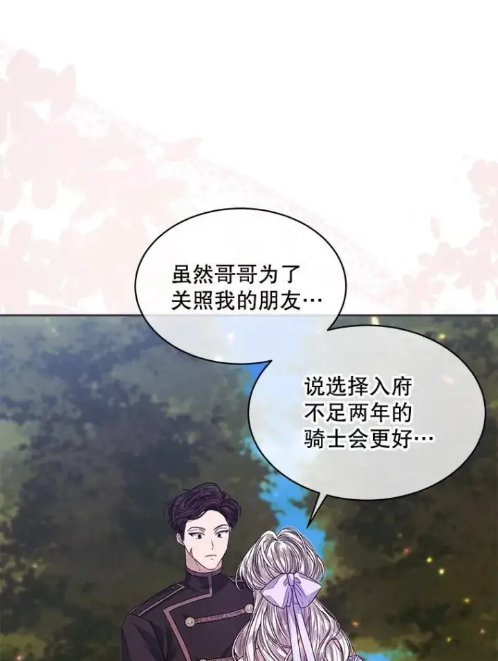 漫画《穿书已经穿腻了》47.挑衅大卫第7张图