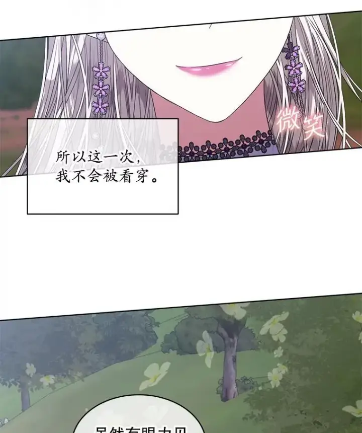 漫画《穿书已经穿腻了》47.挑衅大卫第74张图