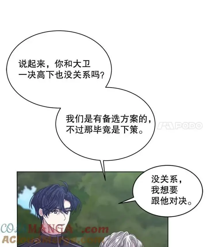 漫画《穿书已经穿腻了》47.挑衅大卫第77张图