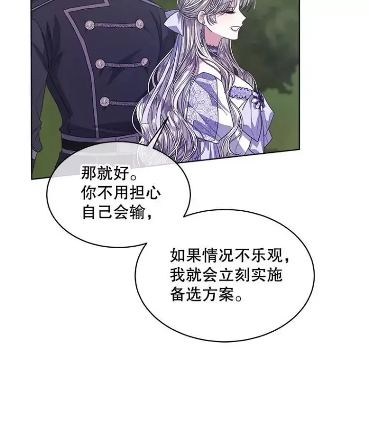 漫画《穿书已经穿腻了》47.挑衅大卫第78张图