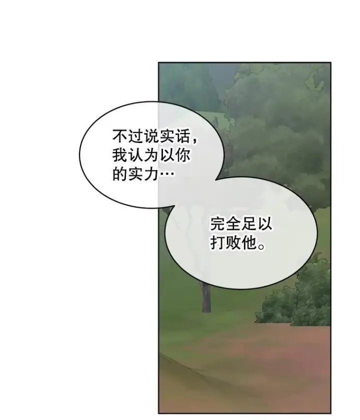 漫画《穿书已经穿腻了》47.挑衅大卫第79张图