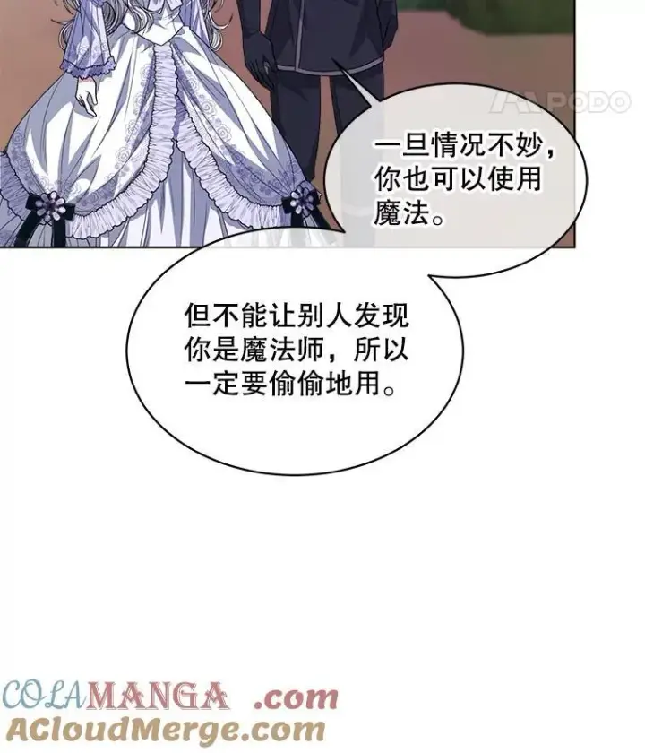 漫画《穿书已经穿腻了》47.挑衅大卫第81张图