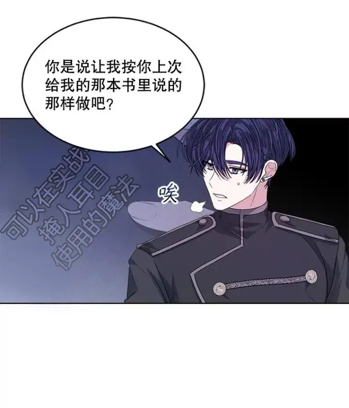 漫画《穿书已经穿腻了》47.挑衅大卫第82张图