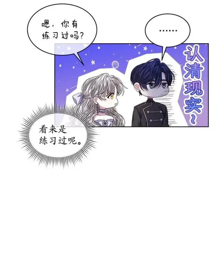 漫画《穿书已经穿腻了》47.挑衅大卫第83张图