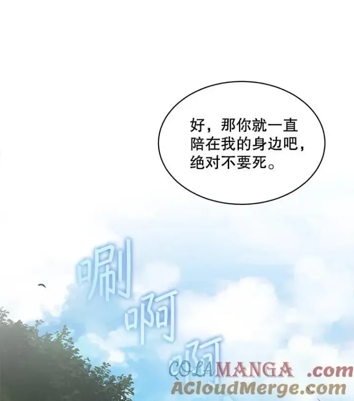 漫画《穿书已经穿腻了》47.挑衅大卫第89张图