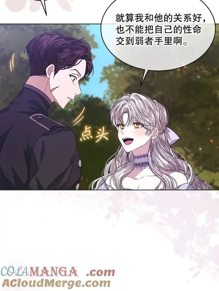 漫画《穿书已经穿腻了》47.挑衅大卫第9张图