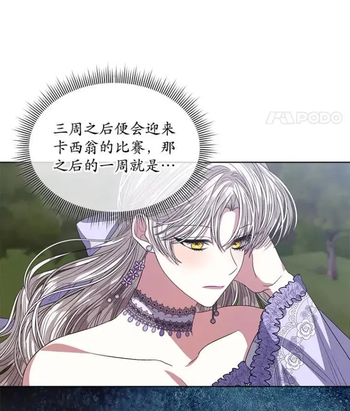 漫画《穿书已经穿腻了》47.挑衅大卫第92张图