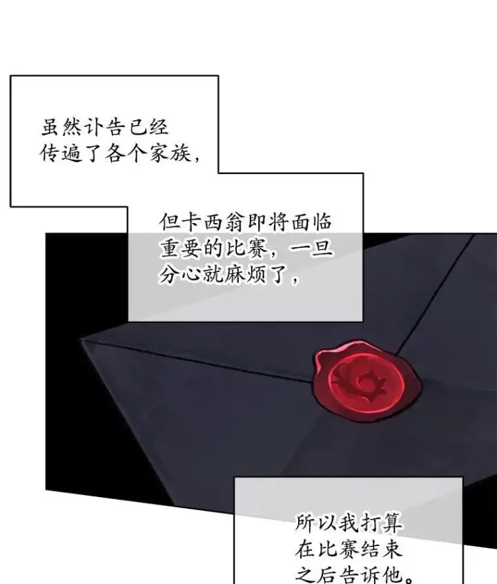 漫画《穿书已经穿腻了》47.挑衅大卫第94张图