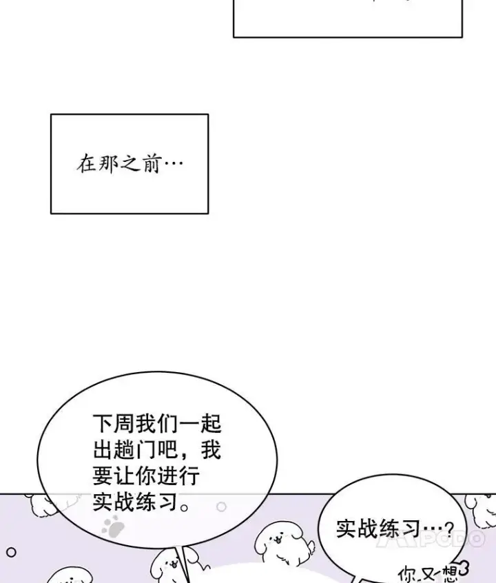 漫画《穿书已经穿腻了》47.挑衅大卫第95张图
