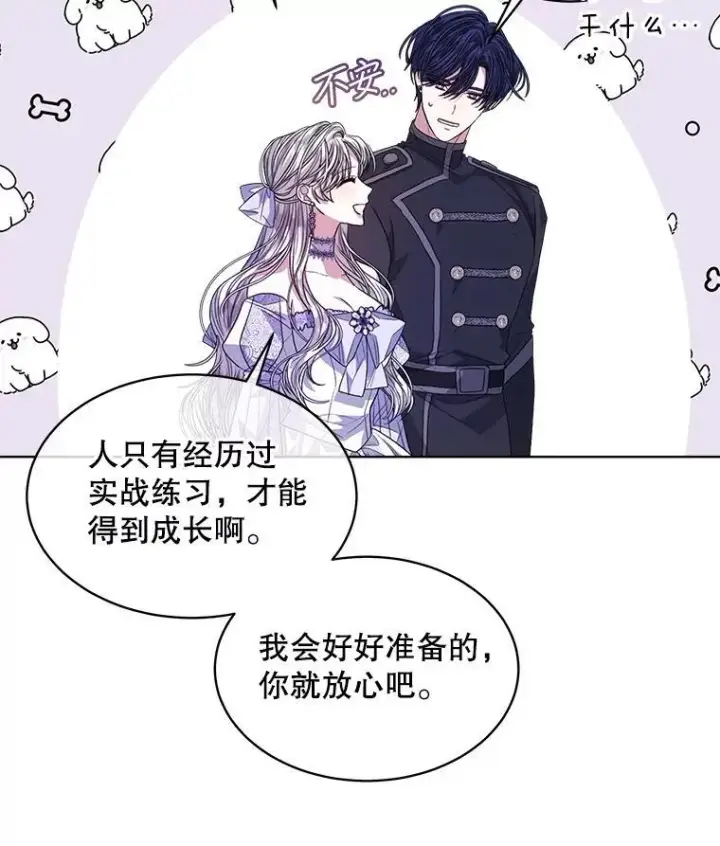 漫画《穿书已经穿腻了》47.挑衅大卫第96张图