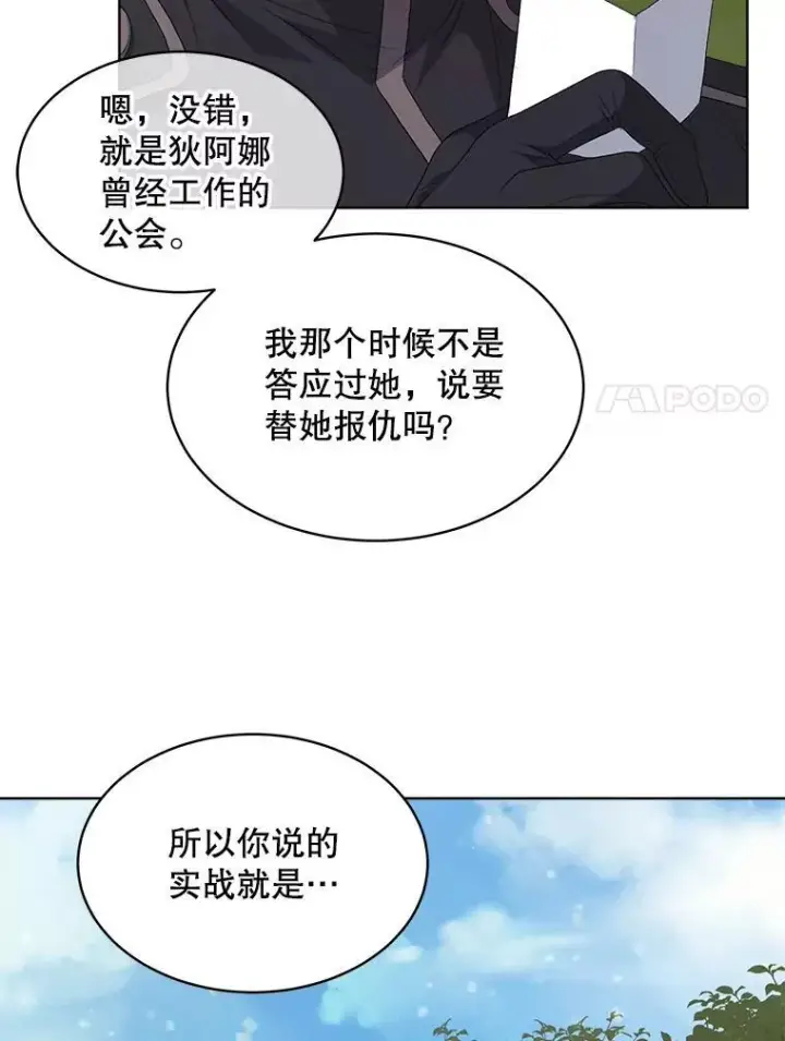 漫画《穿书已经穿腻了》47.挑衅大卫第99张图