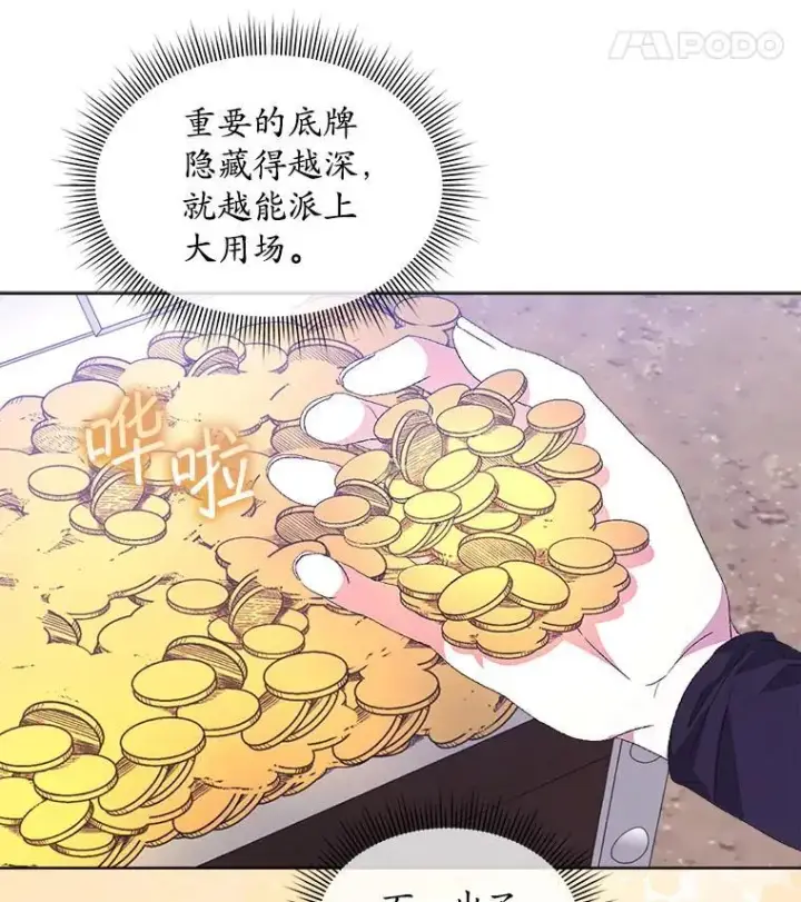 漫画《穿书已经穿腻了》49.我是监护人第24张图