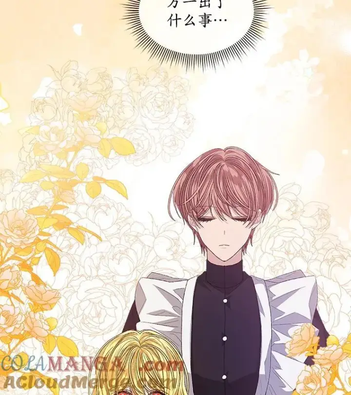 漫画《穿书已经穿腻了》49.我是监护人第25张图