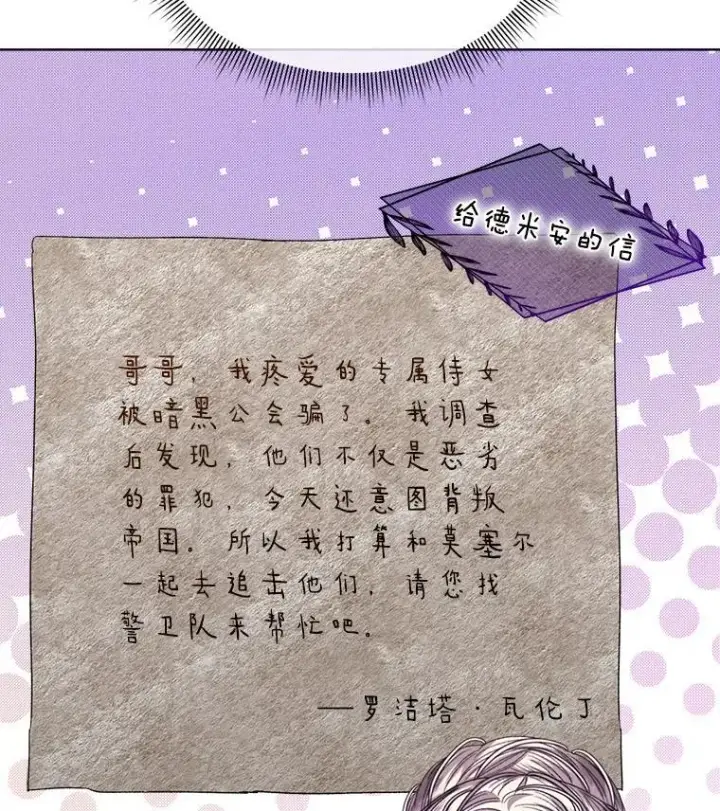 漫画《穿书已经穿腻了》49.我是监护人第28张图