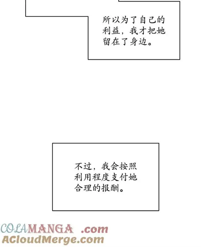 漫画《穿书已经穿腻了》49.我是监护人第65张图