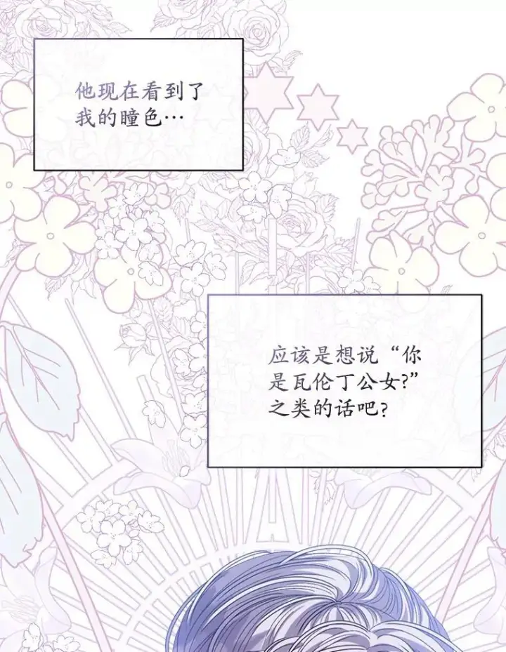 漫画《穿书已经穿腻了》49.我是监护人第79张图