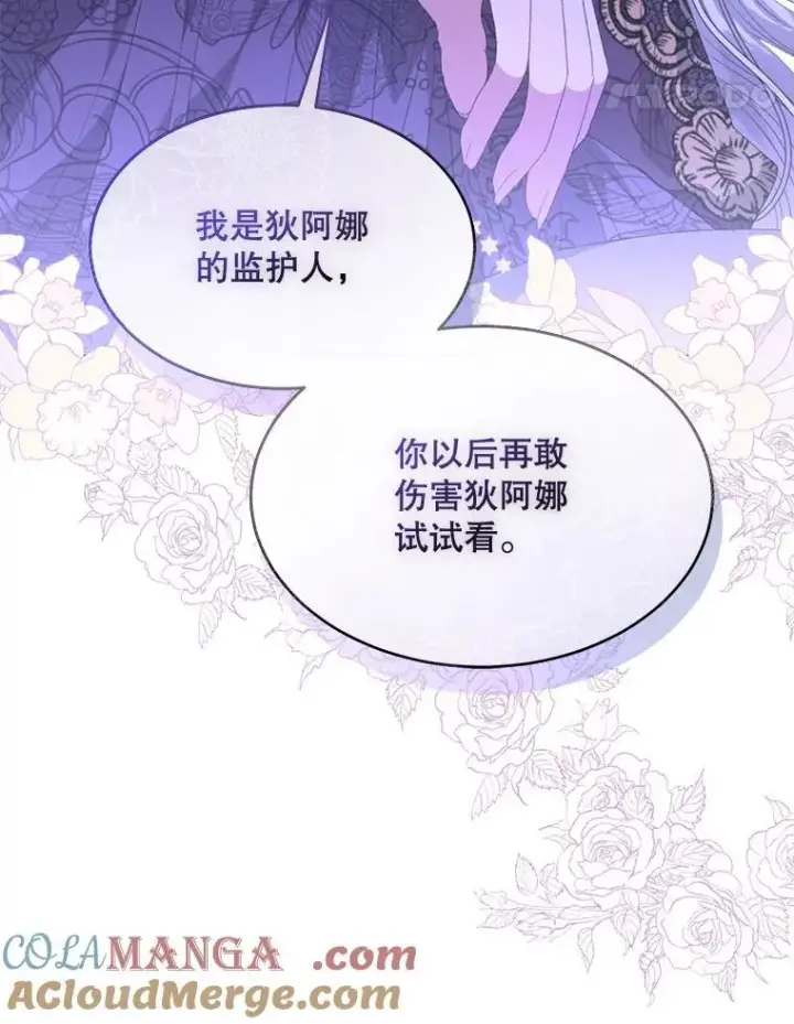 漫画《穿书已经穿腻了》49.我是监护人第81张图