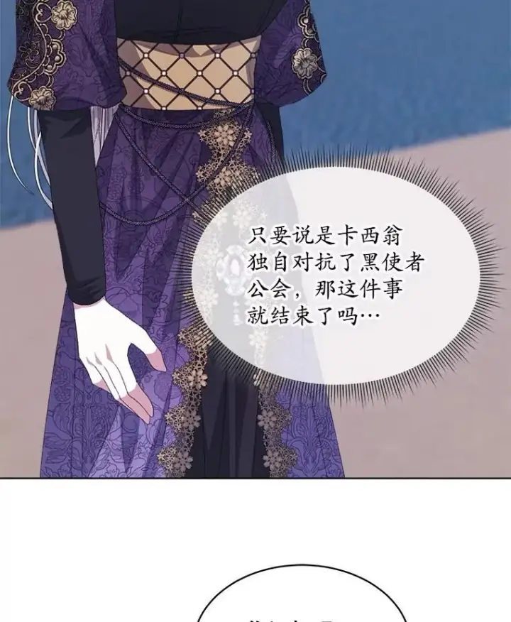 漫画《穿书已经穿腻了》49.我是监护人第86张图