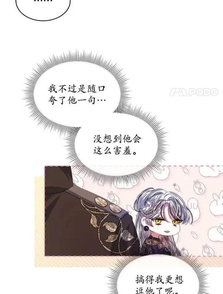 漫画《穿书已经穿腻了》49.我是监护人第91张图