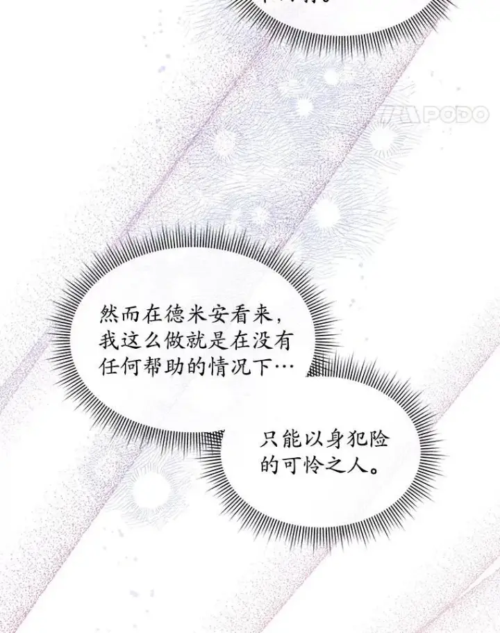 漫画《穿书已经穿腻了》50.不想要家人第30张图
