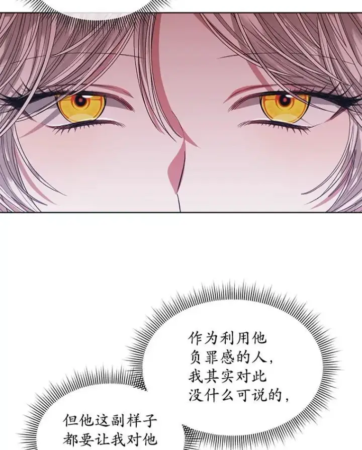 漫画《穿书已经穿腻了》50.不想要家人第35张图