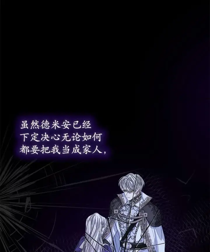 漫画《穿书已经穿腻了》50.不想要家人第45张图