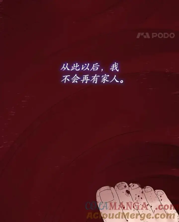 漫画《穿书已经穿腻了》50.不想要家人第58张图
