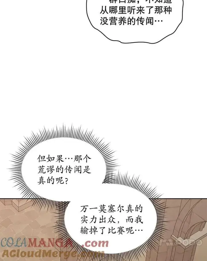 漫画《穿书已经穿腻了》50.不想要家人第85张图