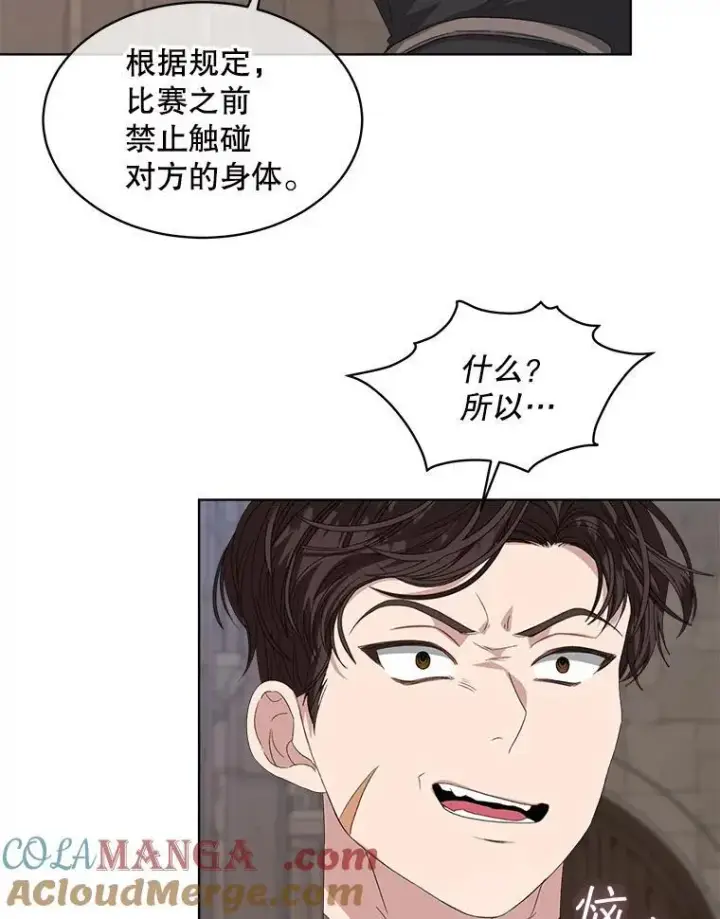 漫画《穿书已经穿腻了》51.比赛开始第13张图