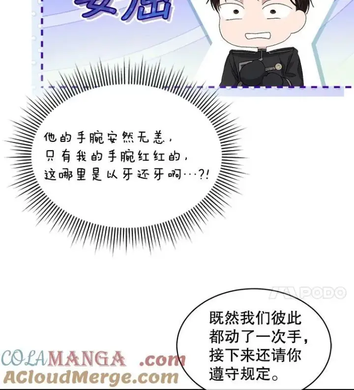 漫画《穿书已经穿腻了》51.比赛开始第25张图