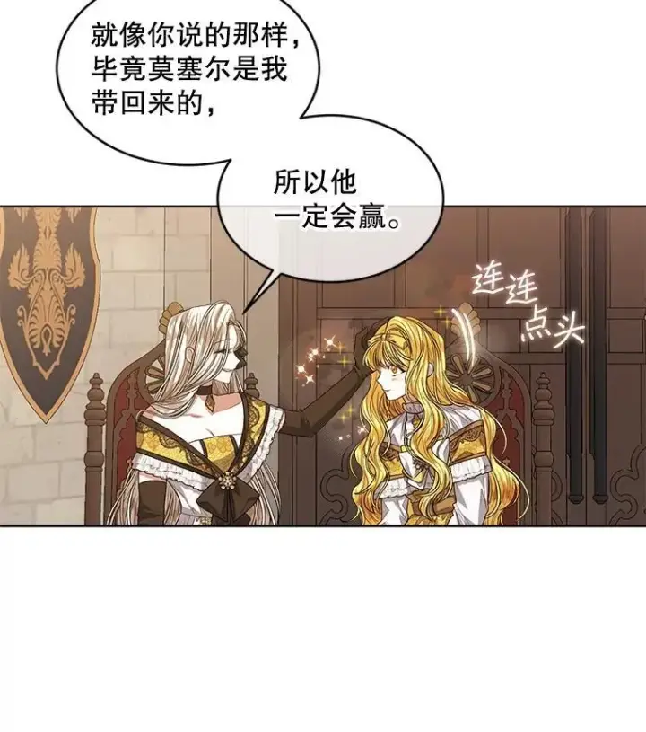 漫画《穿书已经穿腻了》51.比赛开始第56张图