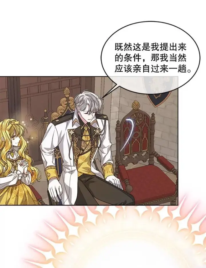 漫画《穿书已经穿腻了》51.比赛开始第62张图
