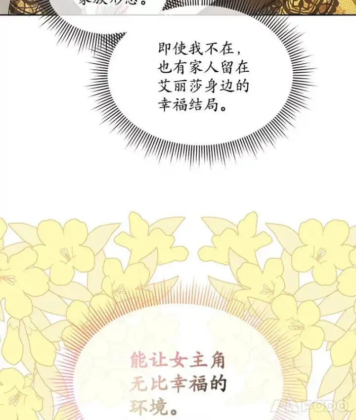 漫画《穿书已经穿腻了》51.比赛开始第68张图