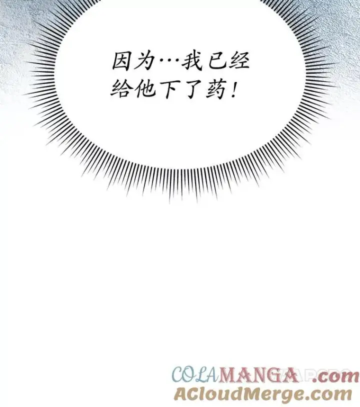 《穿书已经穿腻了》52.大卫的帮手图37