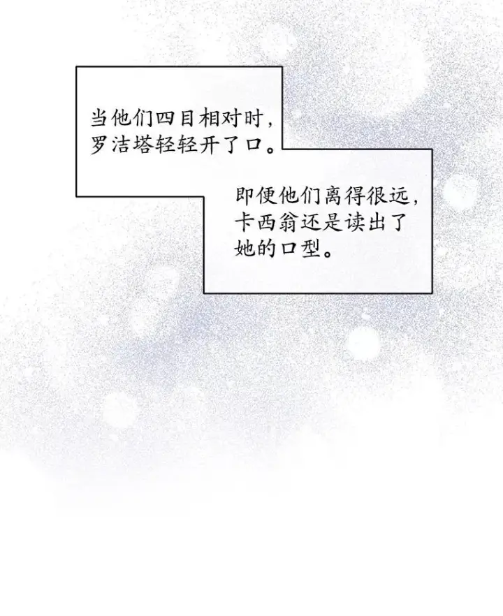 《穿书已经穿腻了》52.大卫的帮手图90