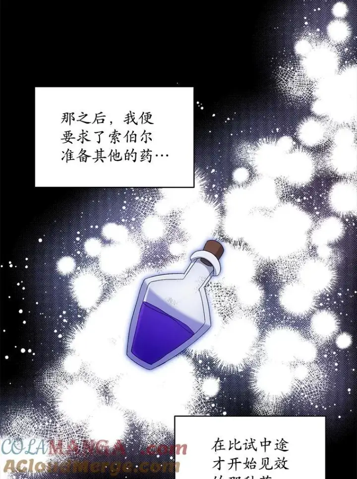 《穿书已经穿腻了》53.获胜图10