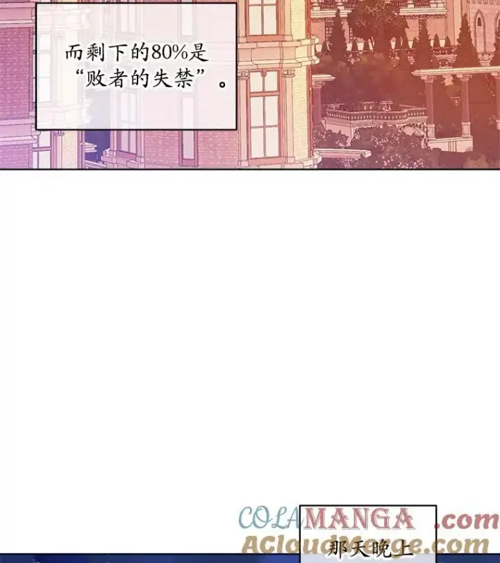 《穿书已经穿腻了》53.获胜图79
