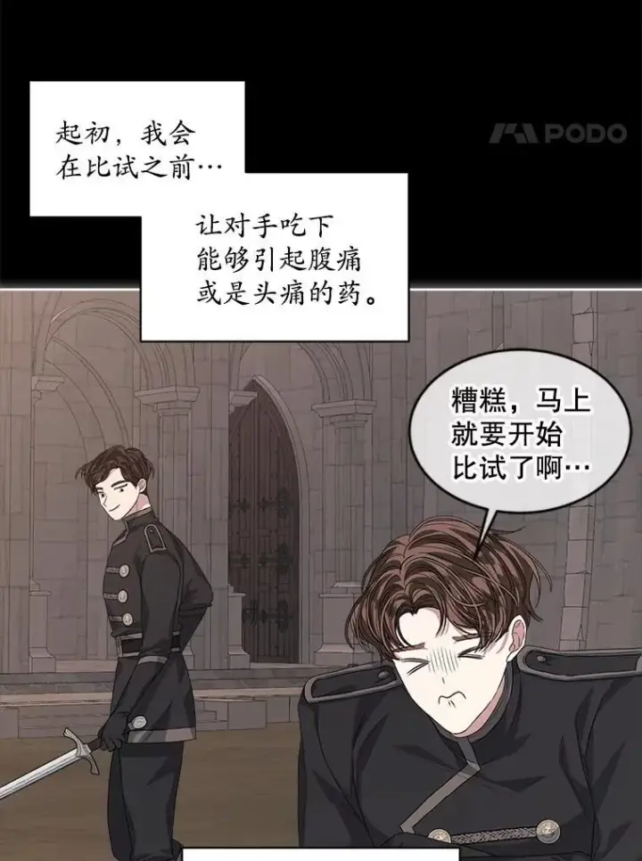《穿书已经穿腻了》53.获胜图8
