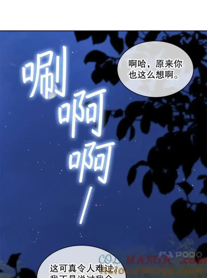 漫画《穿书已经穿腻了》54.真正的犯人第28张图