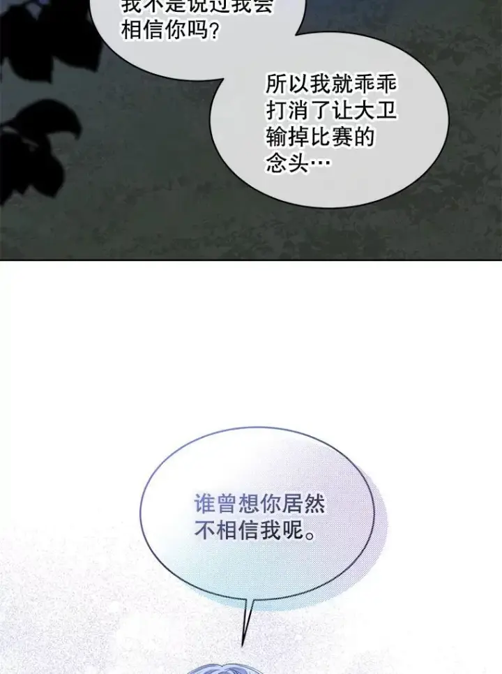 漫画《穿书已经穿腻了》54.真正的犯人第29张图