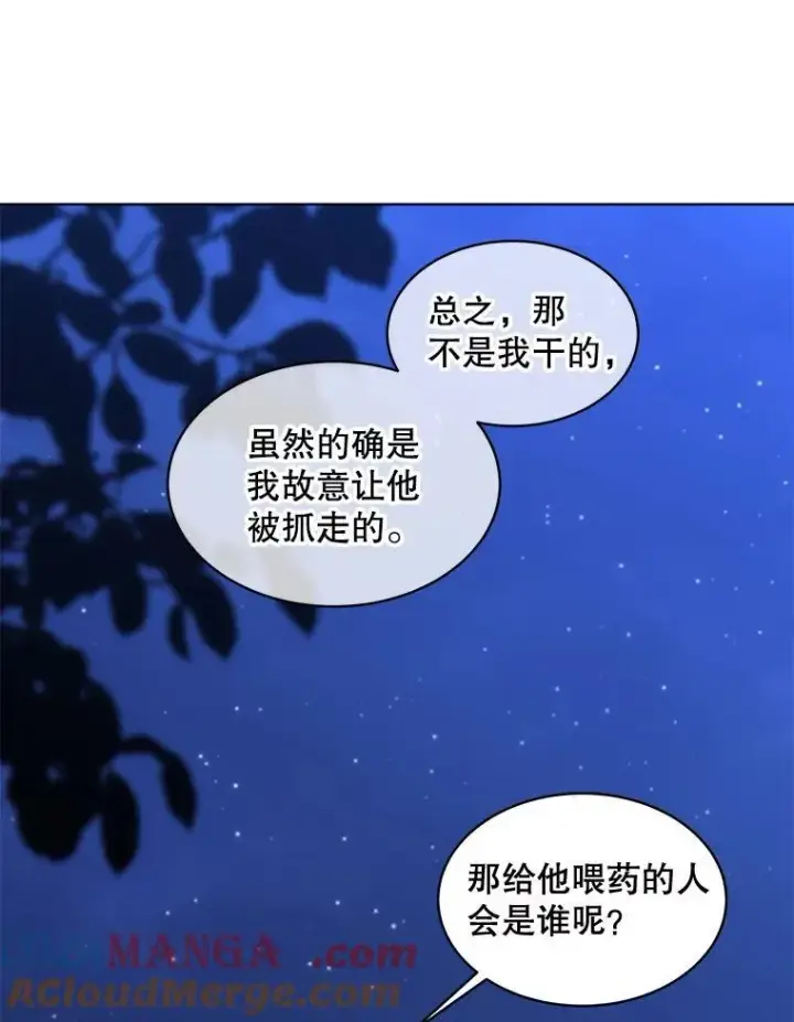 漫画《穿书已经穿腻了》54.真正的犯人第43张图