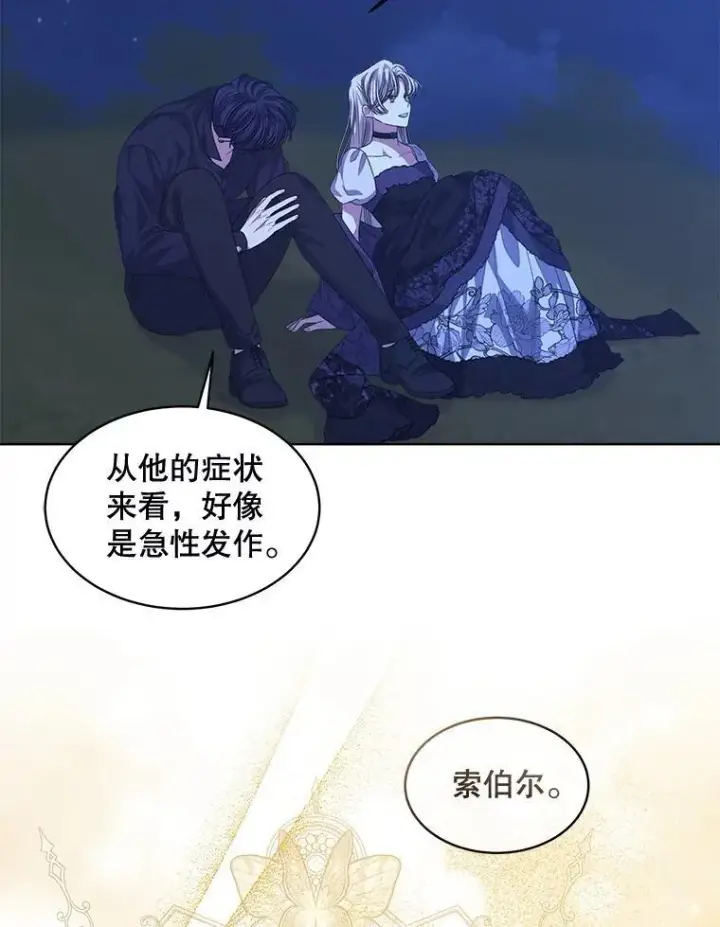 漫画《穿书已经穿腻了》54.真正的犯人第44张图