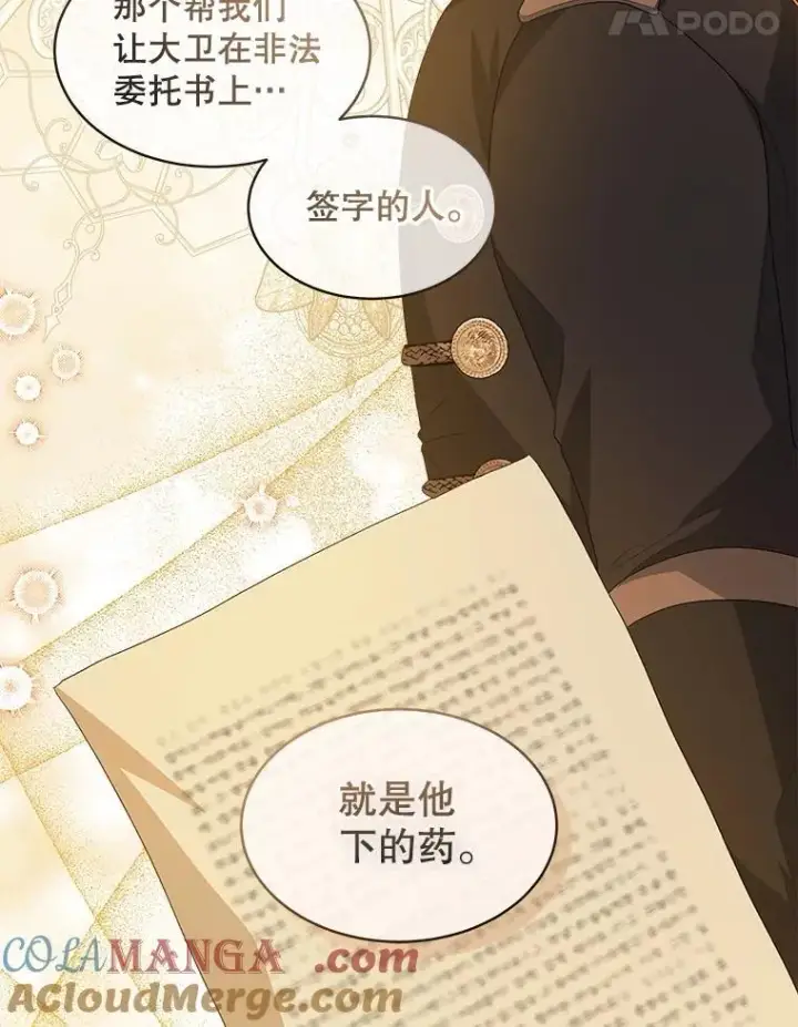 漫画《穿书已经穿腻了》54.真正的犯人第46张图