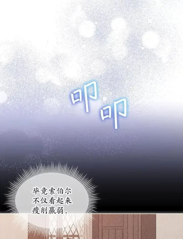 漫画《穿书已经穿腻了》54.真正的犯人第50张图