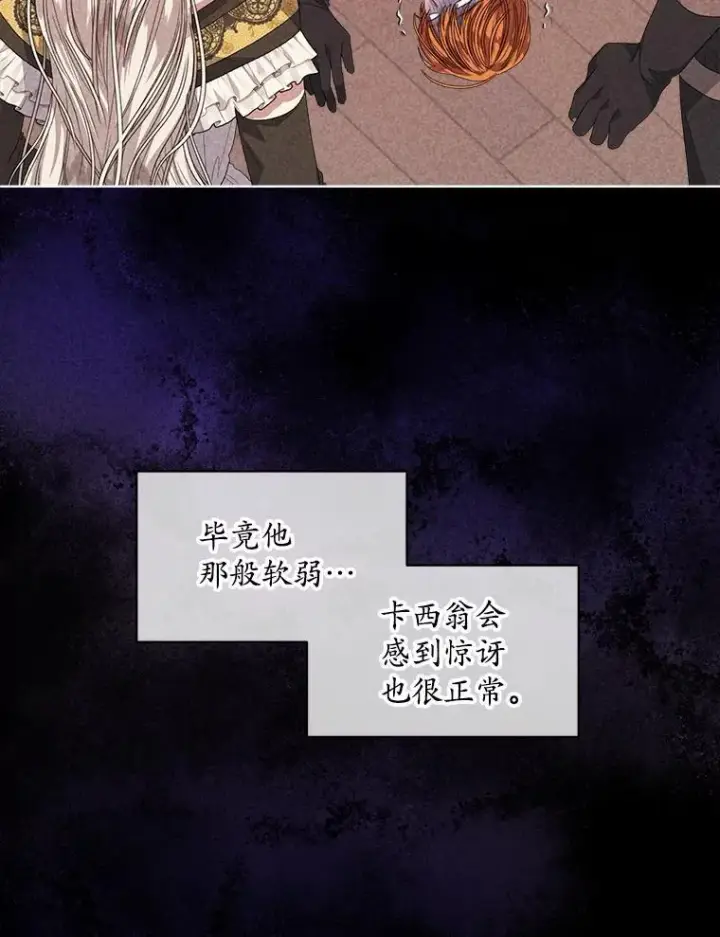 漫画《穿书已经穿腻了》54.真正的犯人第56张图