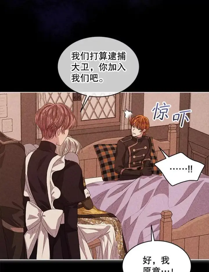 漫画《穿书已经穿腻了》54.真正的犯人第57张图