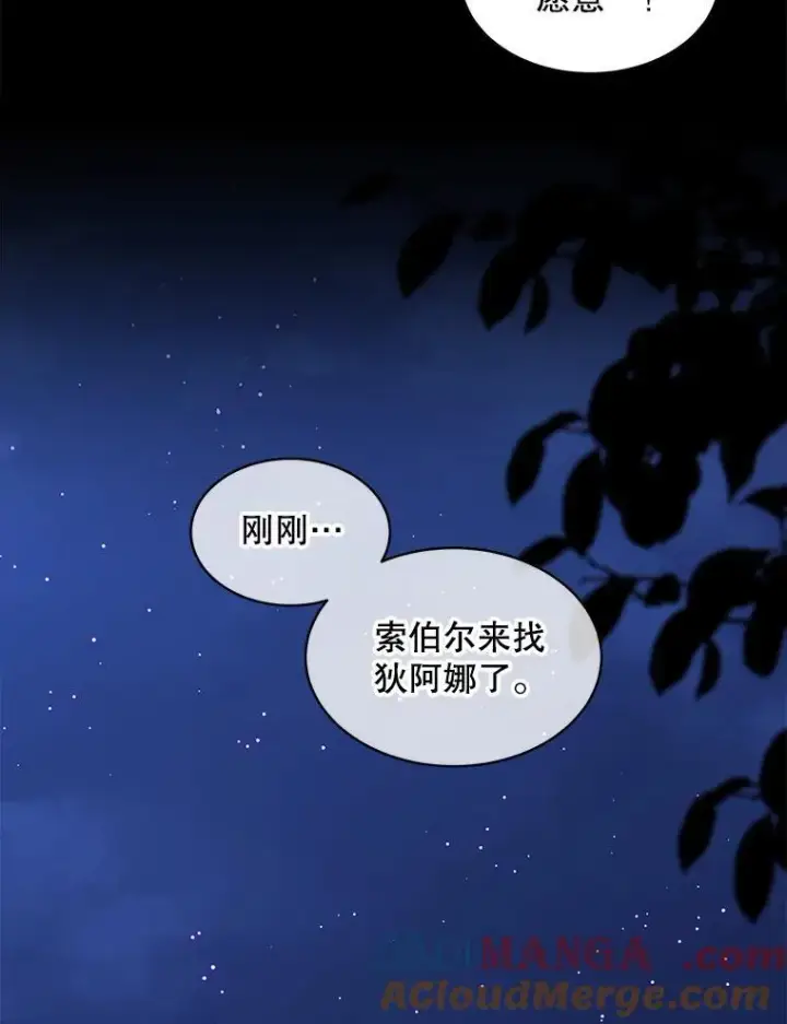 漫画《穿书已经穿腻了》54.真正的犯人第58张图