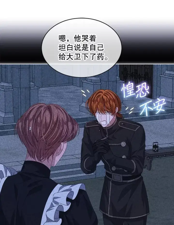 漫画《穿书已经穿腻了》54.真正的犯人第60张图